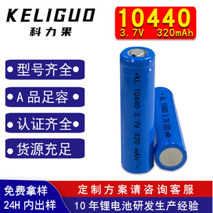 10440��Ԫ�늳�3.7V�늳ؽM320mAh���늳؄����о10440�늳�