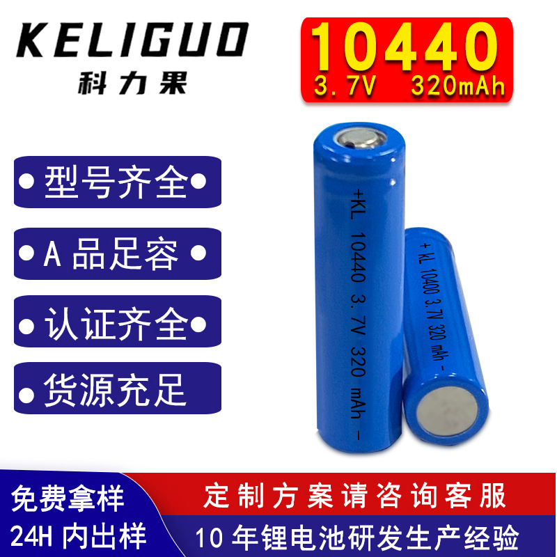 10440三元锂电池3.7V锂电池组320mAh充电电池动力电芯10440锂电池