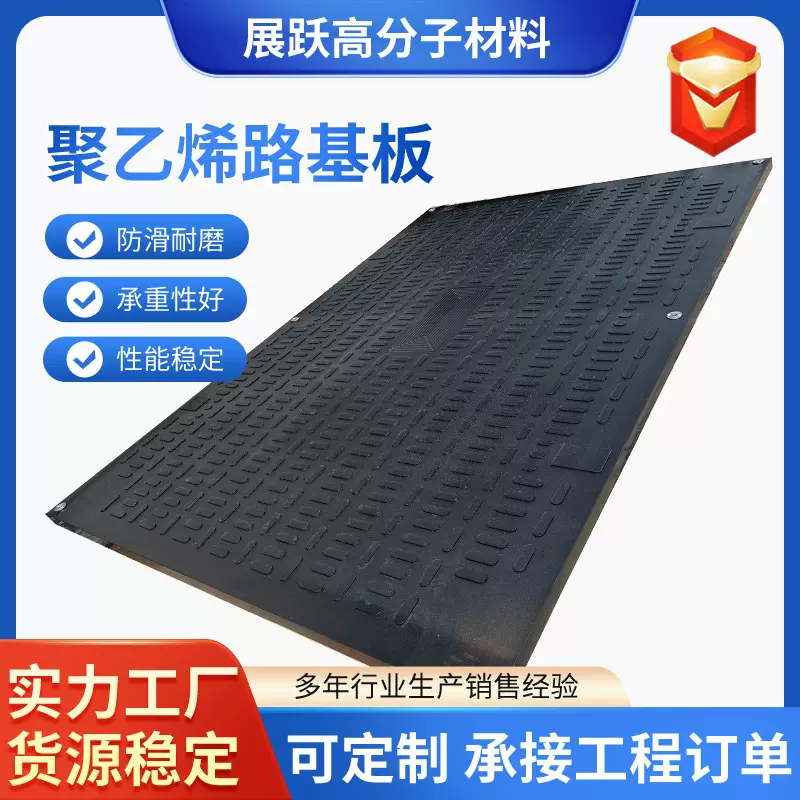 定制超高分子量聚乙烯路基板工地临时铺路塑料垫板高分子PE铺路板
