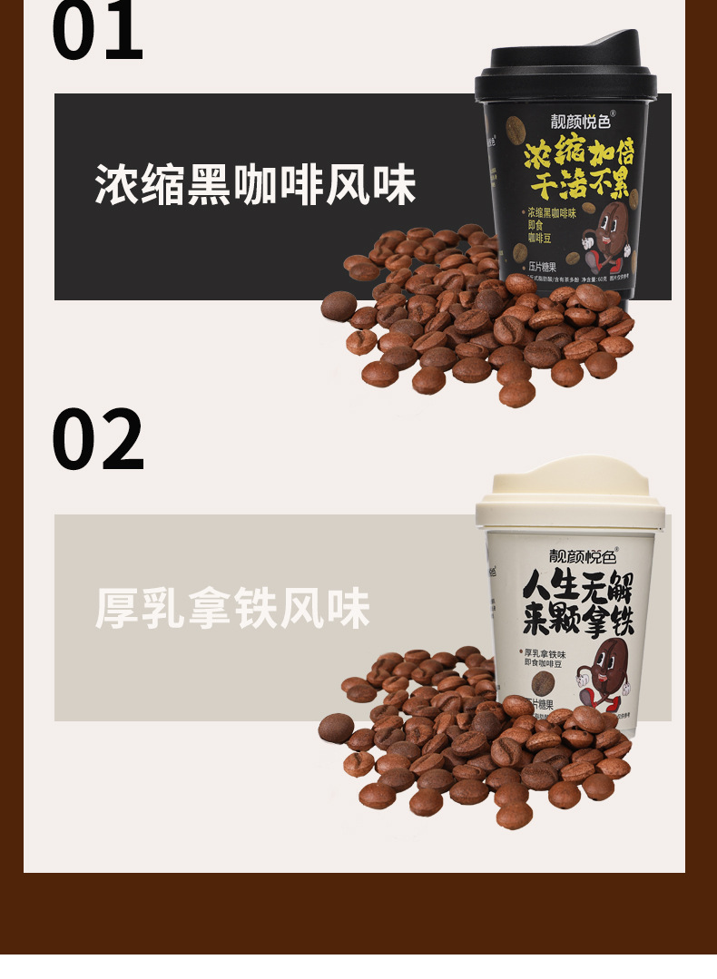 Rich Coffee Bean Pressed Candy 60g Cup Pack Latte Flavor Chewy Snack Sweet Treat preparation