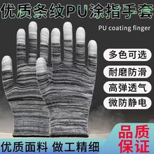 PU涂指手套薄款透气尼龙耐磨防滑工作手指带胶男女劳保防静电
