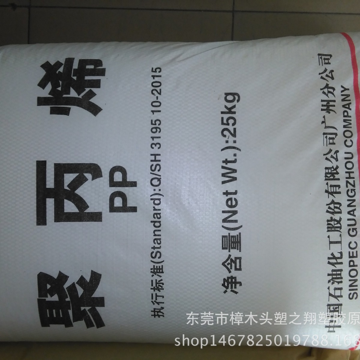 PP中石化广州S980