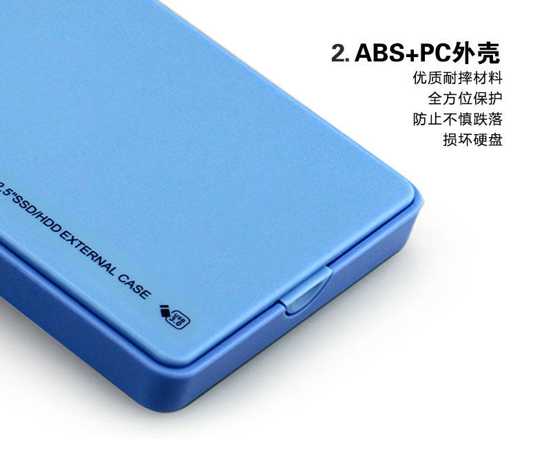 2.5寸移动硬盘盒