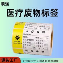 医疗废物标贴医院废垃圾弃物封口条标识不干胶热敏纸热敏条码