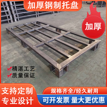 加厚钢制叉车托盘设备重型货物物流仓储托盘承载力强加大加厚