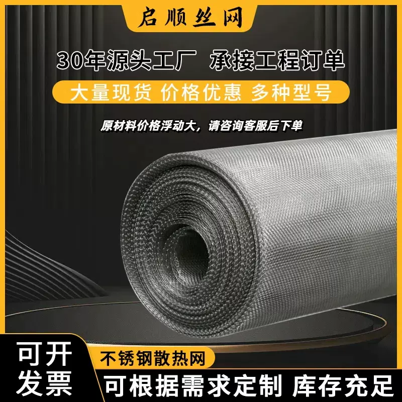 现货不锈钢散热钢网矿场冶金编织网片耐高温316L平纹编织钢丝网
