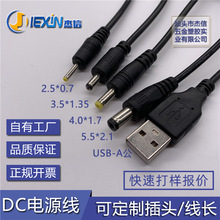 DC线 USB转5.5*2.1 3.5*1.35充电线 适配器DC电源线 公母头连接线