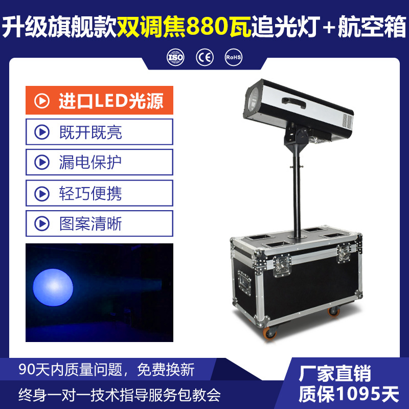 880W grande persiguiendo luz LED boda celebración Spotlight iluminación de la etapa interior al aire libre logo patrón Luz