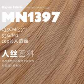 高档多色人造丝55G条绉柔软轻薄人丝面料时装设计师布料MN1397