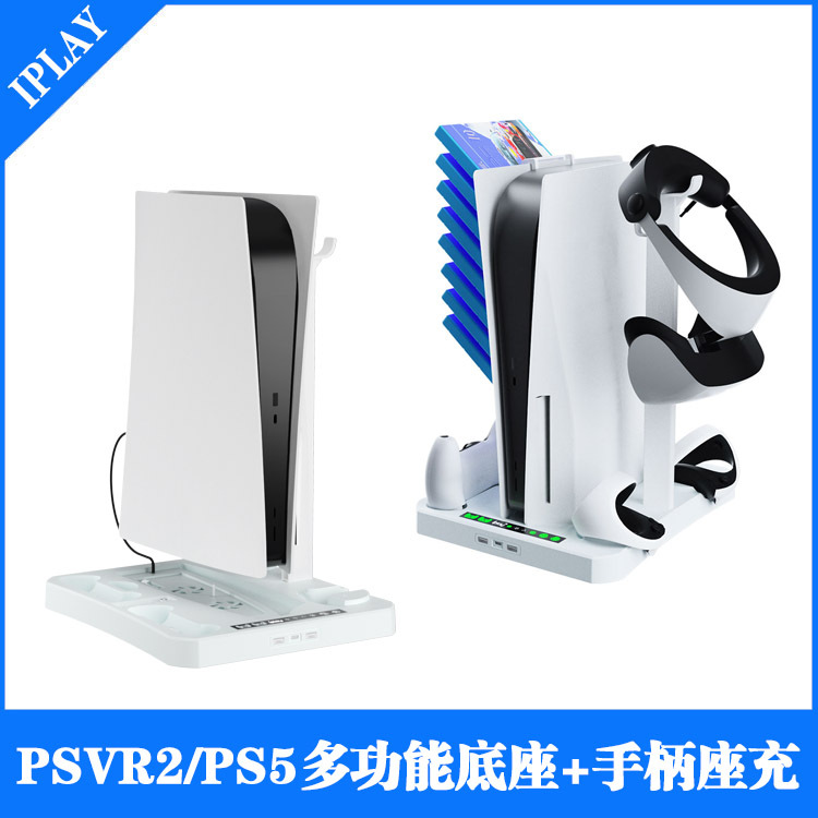 PS5主机多功能散热底座PSVR2/PS5手柄充电座+游戏碟片/头盔收纳架