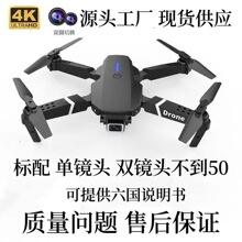 跨境E88Pro折叠无人机航拍长续航遥控飞机drone四轴飞行器批发