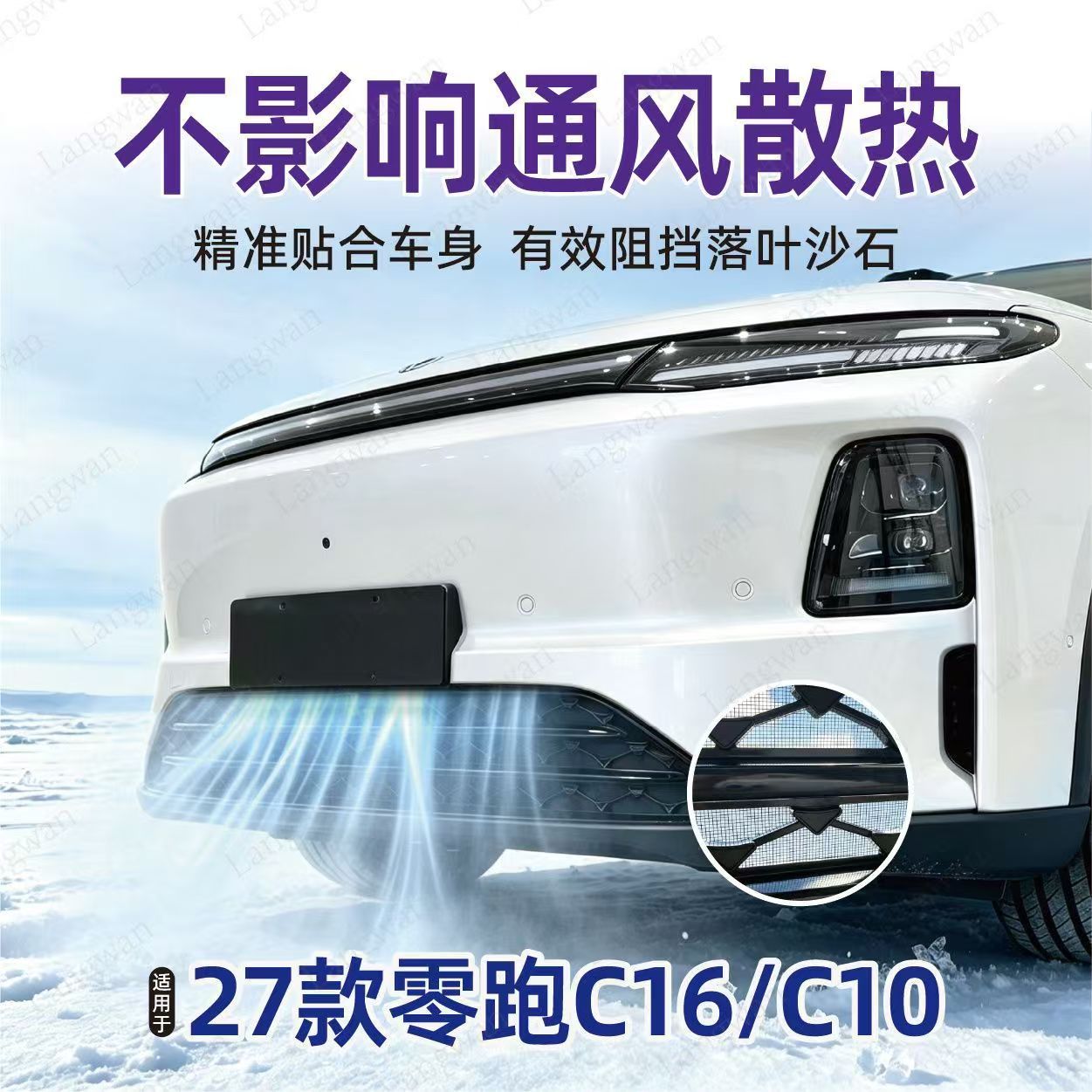 Suitable for 27 Leapmotor C10 C16 Meteor Rain, snap-on insect screen, radiator grille, water tank protection, and dust cover accessories for modification