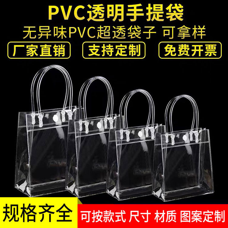 现货透明手提袋pvc高档礼品袋塑料奶茶打包包装袋小网红手拎袋子