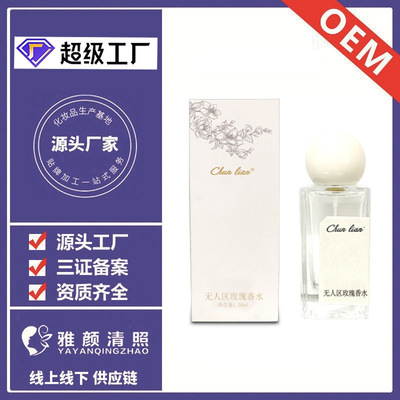 無人區玫瑰男女士香水貼牌定做香氛定制小樣OEM來樣ODM花果香味