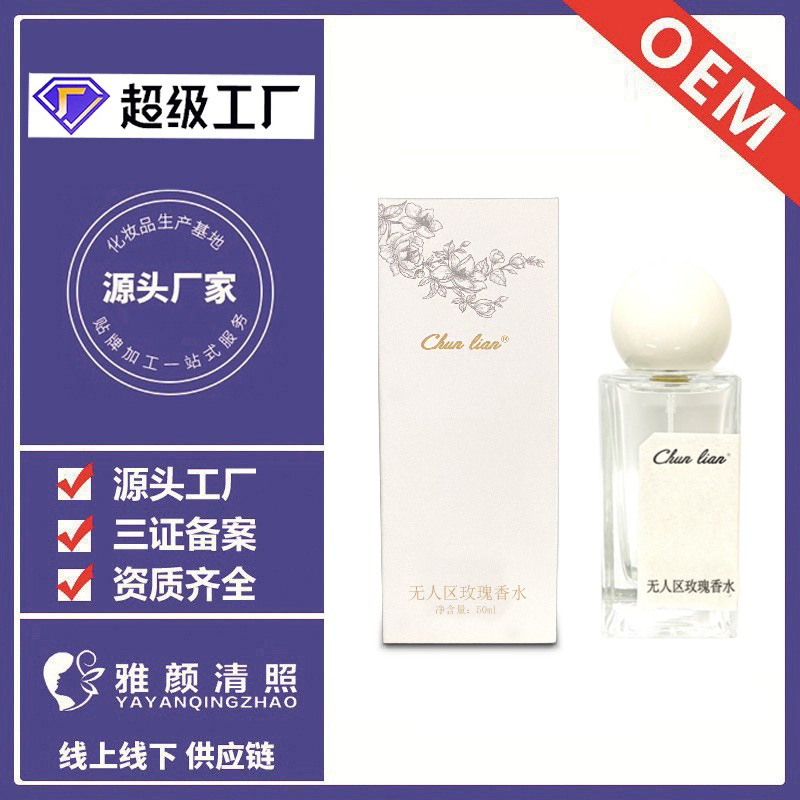 無人區玫瑰男女士香水貼牌定做香氛定制小樣OEM來樣ODM花果香味