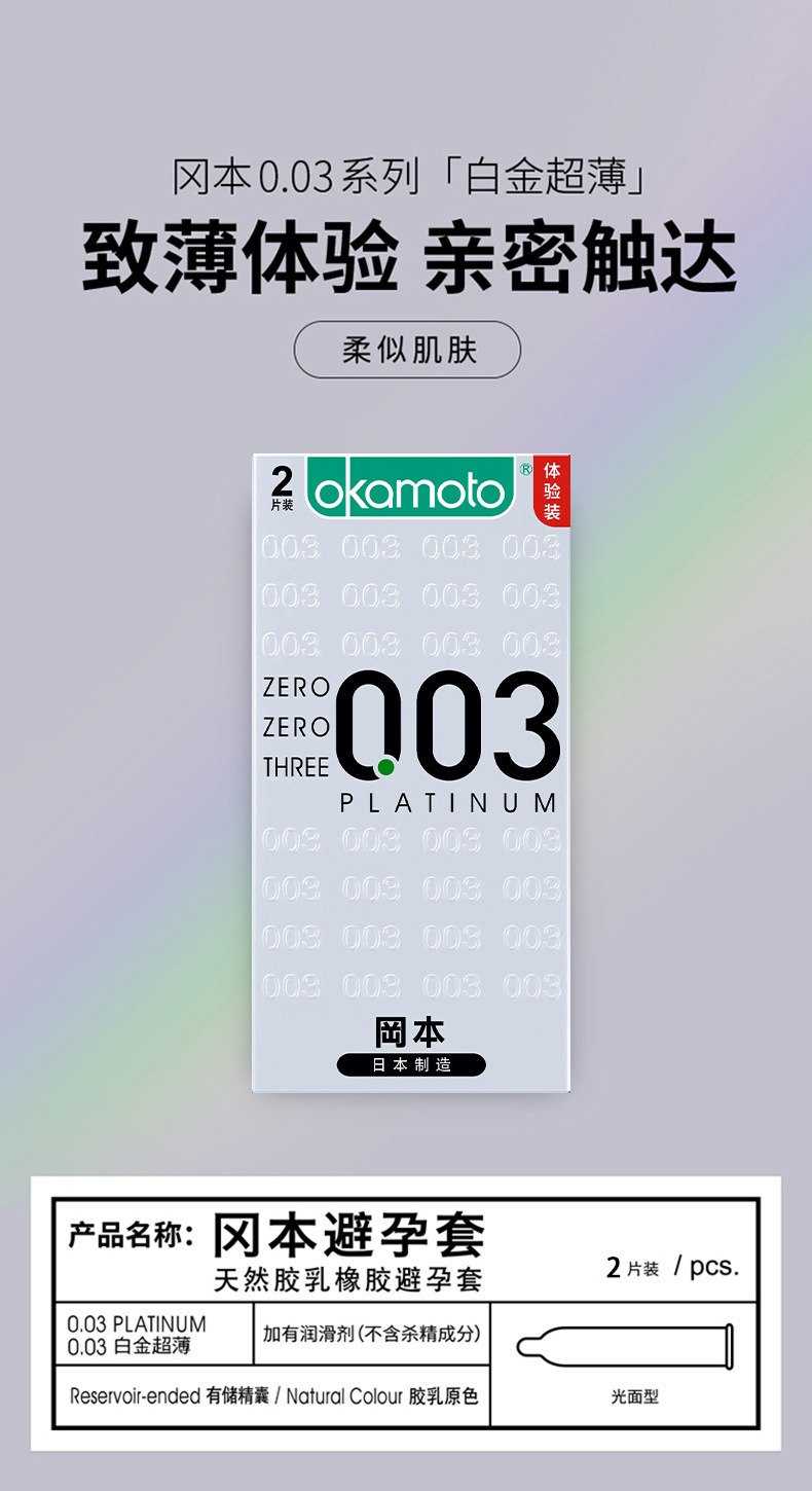 Okamoto Platinum 003 Ultra-Thin Latex Condoms, 10-Pack — detail image 11