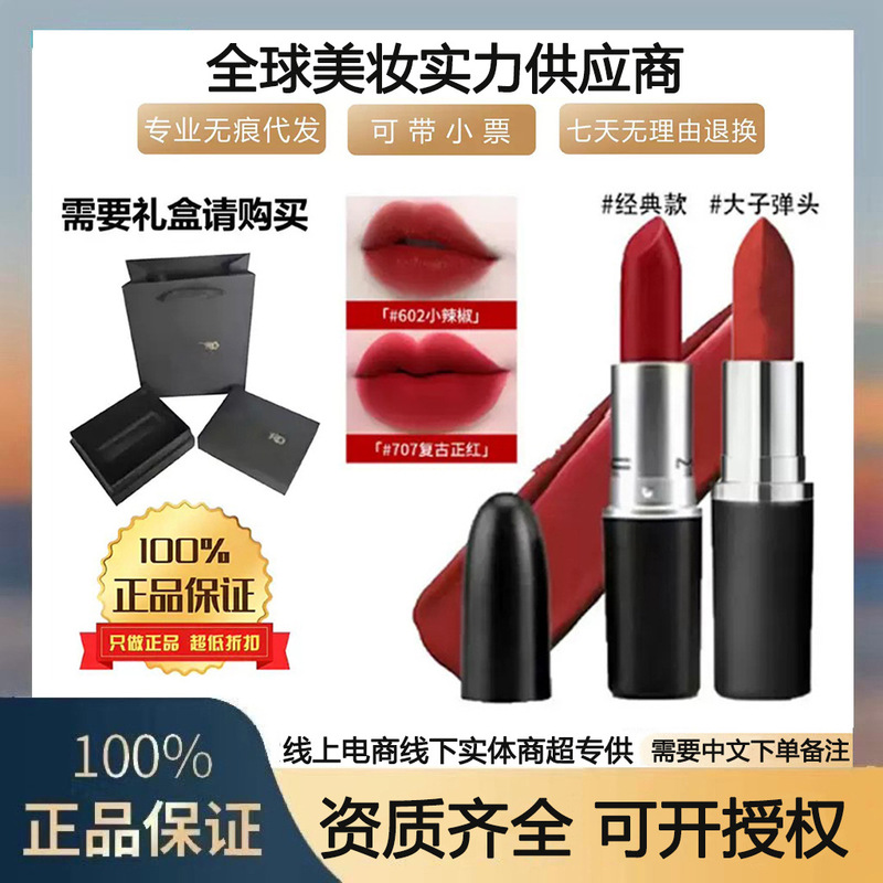 Authentic Mac Diver Bullet Lipstick 602 Small Pepper Lipstick Moisturizing Matte 316 Hyuna Color