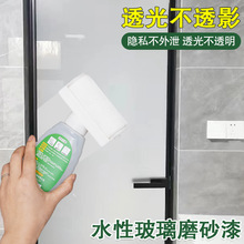 玻璃专用磨砂水性漆卫生间办公室遮阳漆浴室防偷窥漆透光不透视漆