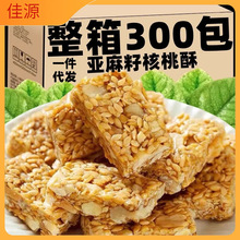 亚麻籽核桃酥坚果酥代发芝麻花生酥代餐下午茶糕点饱腹小包装