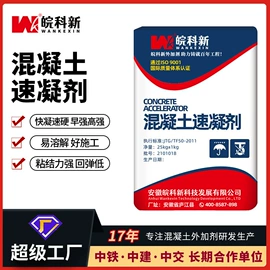 灌浆料;混凝土添加剂;混凝土制品