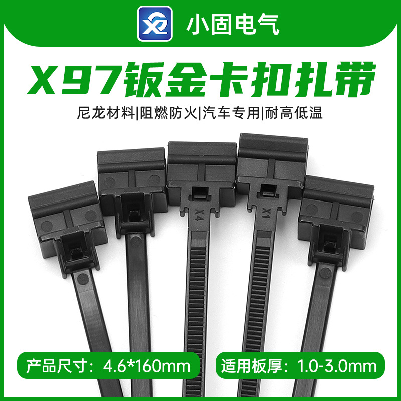 126-00225小固X97汽车钣金卡扣126-00000扎带500条/包T50SOSEC13E