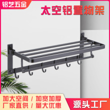 浴室免打孔太空铝毛巾架厨房卫生间一体置物架折叠网篮浴巾架批发