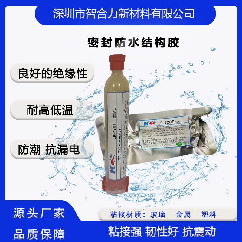 厂家直供LB-720T密封防水胶防潮抗震抗漏电用于电子产品结构粘接