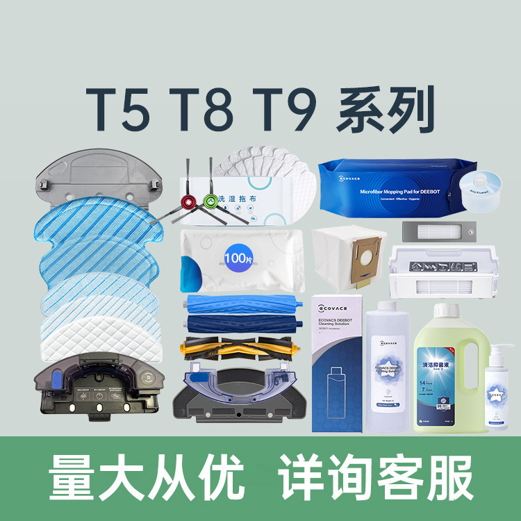Suitable for Ecovacs T9 Sweeping Robot T8/T5/N8/N5S Consumables Accessories Mop Filter Element Cleaning Liquid Main Brush Suitable for Ecovacs T9 Sweeping Robot T8/T5/N8/N5S Consumables Accessories Mop Filter Element Cleaning Liquid Main Brush