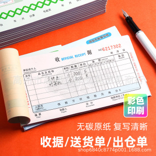 Double triple receipt local stall wholesale delivery note carbon-free single column document multi-column bill reimbursement document book