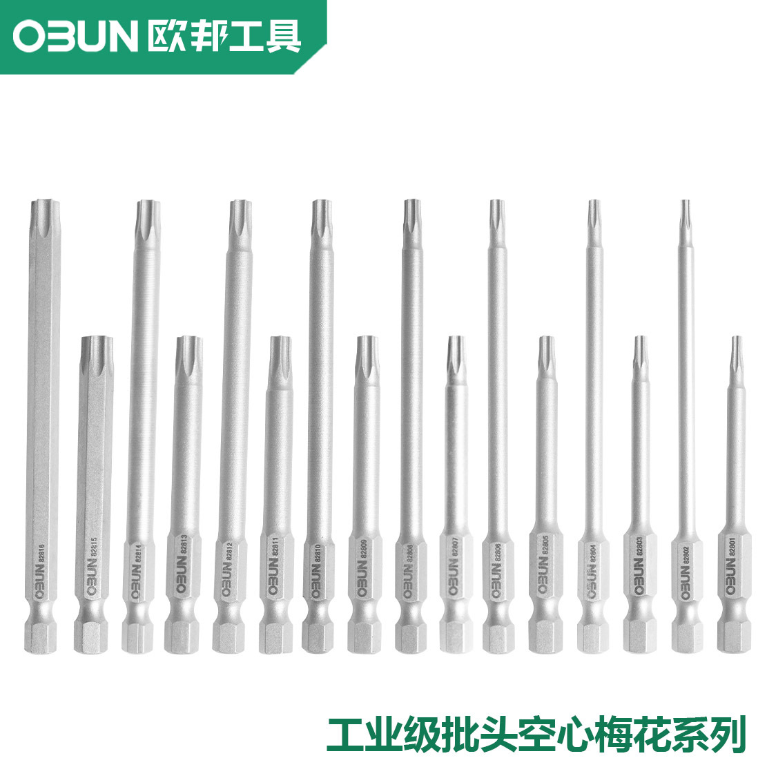 欧邦65/100mm六角柄空心梅花批头手电钻风批起子头工具高硬度批头