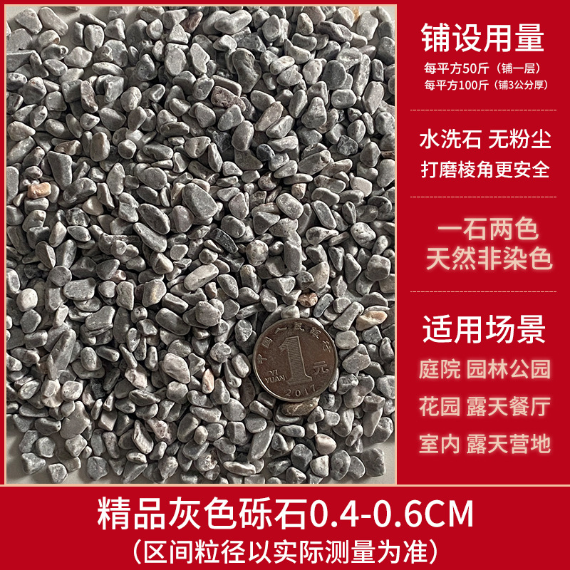 【50斤打磨】灰砾石4-6毫米 干灰湿深灰