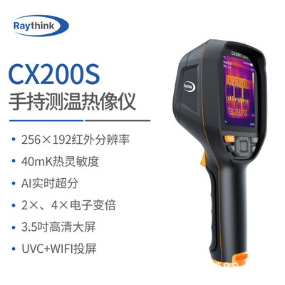 [RAYTHINK燧石技术CX200S Ultra红外热成像仪配电柜检测测漏地暖维]