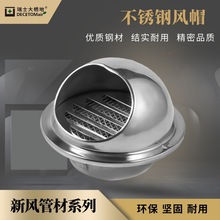 大栖地不锈钢风帽室外防风罩排烟外墙排烟口油烟机排气罩进出风口