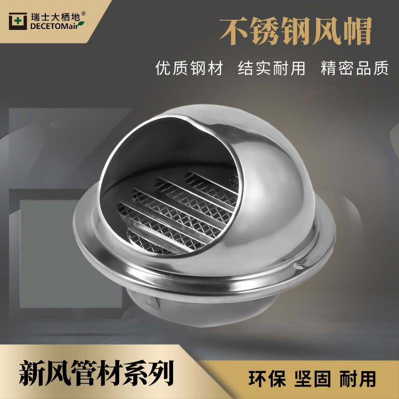 大栖地不锈钢风帽室外防风罩排烟外墙排烟口油烟机排气罩进出风口