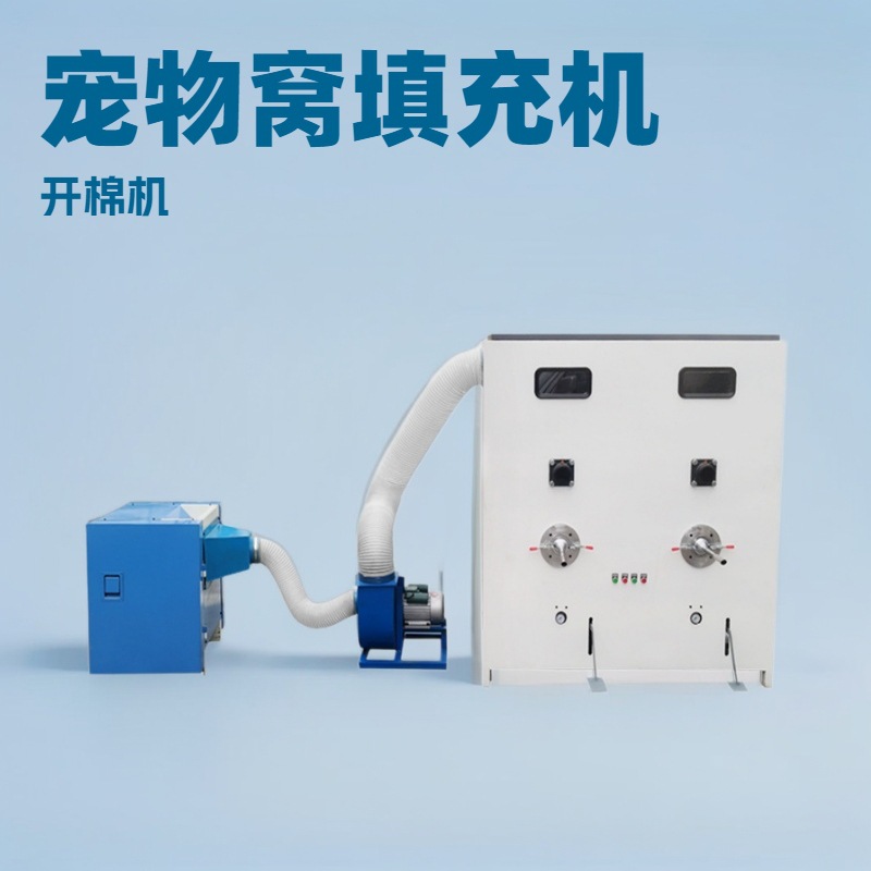 双口毛绒玩具充装机 沙发抱枕坐垫公仔棉化纤棉开松填充一体