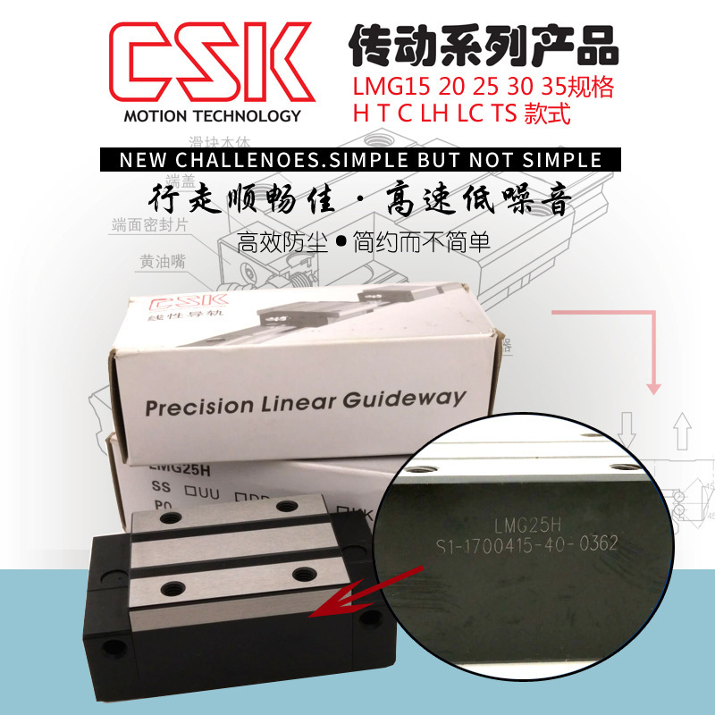 全新原装CSK直线导轨 LMG15T/LMG20T/LMG25T-N滑块 轴承 滑台现货