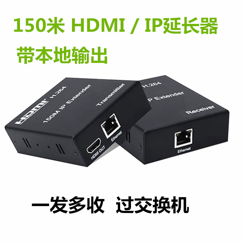 150米HDMI单网线延长器 hdmi转网线rj45信号放大传输器可一对多