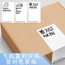 飞机盒封口贴简约ins风礼盒密封贴 10*6烘焙蛋糕盒装饰贴感谢贴纸