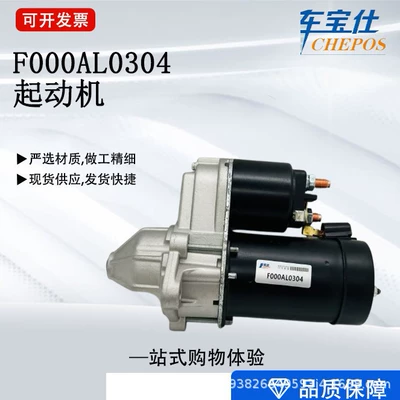 Suitable for Ford Car Starter Motor F000Al0304 93374341 0001107401 Guangzhou Direct Sales (Starter and accessories)