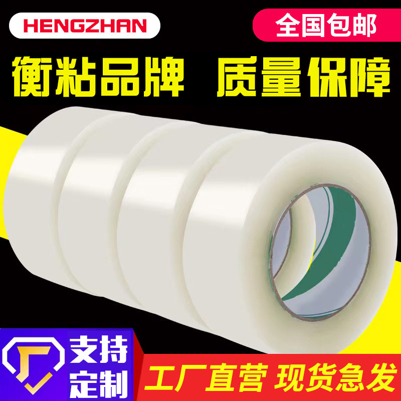 透明胶带批发包装胶加宽加厚高粘胶布打包封口胶纸快递封箱