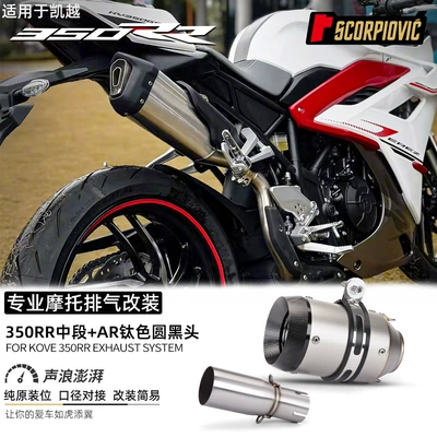 Suitable for Motorcycle Kaiyue 350Rr Motorcycle exhaust pipe - 350rr-middle-section-ar-titanium-color-round-black-head-40mm