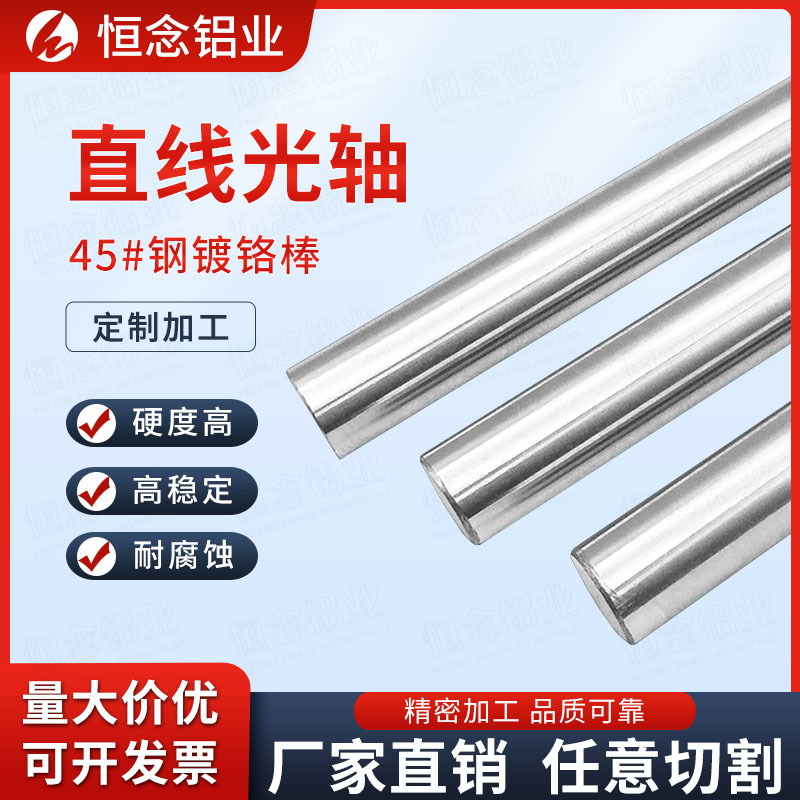 45#镀铬棒直线光轴硬轴软轴加工直线轴承4mm-90mm活塞杆镀铬圆棒