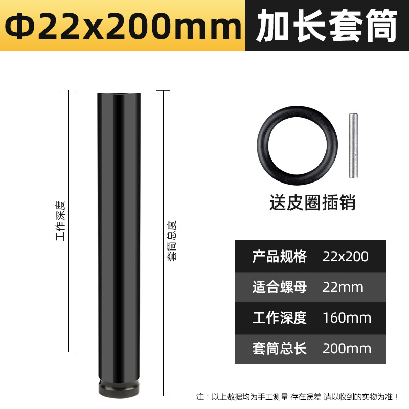 Sleeve 22 * 200mm
