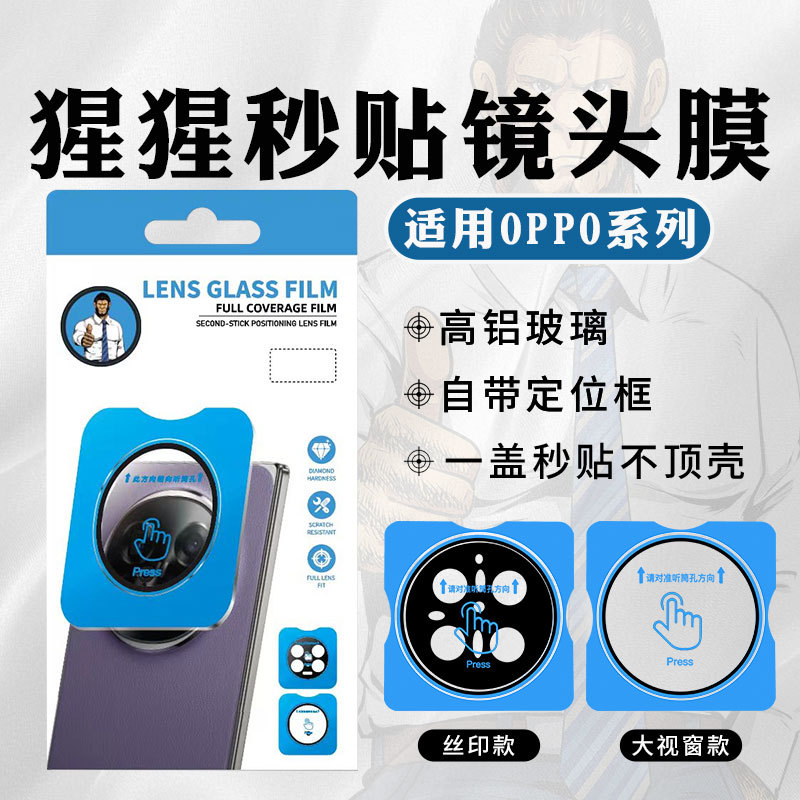 Gorilla Second Sticker Lens Film Suitable for Oppo Findx7 Black Edge Silk Screen Reno13 Locator 13t Large Window