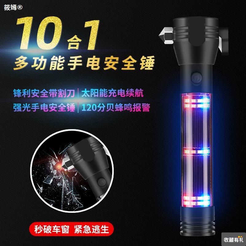 Safety Hammer Car multi-function Strong light Flashlight One escape Meet an emergency vehicle Supplies Artifact Fire Extinguisher