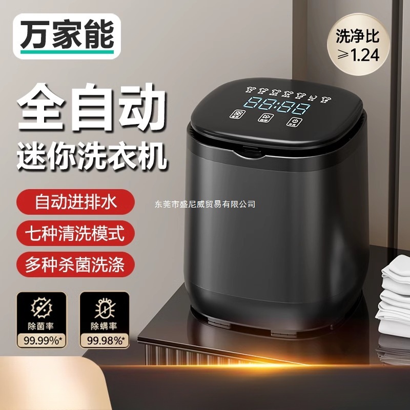 万家能全自动内衣裤洗衣机小型洗脱一体专用洗袜子机家用清洗神器|undefined