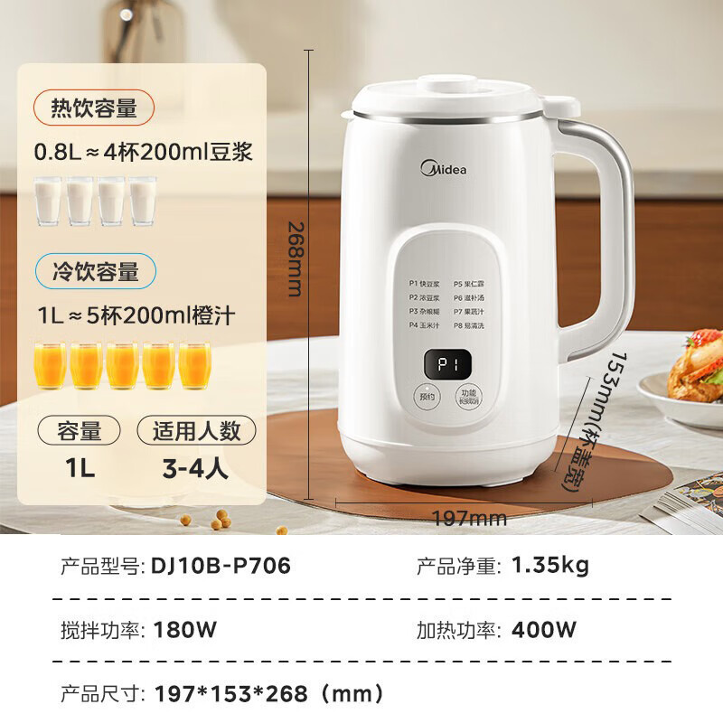 美的豆浆机破壁机1L升2-4人全自动免煮家用多功能榨汁机料理机|undefined