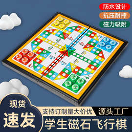 磁力飞行棋儿童学生磁性大号便携折叠磁力跳棋五子棋象棋益智玩具