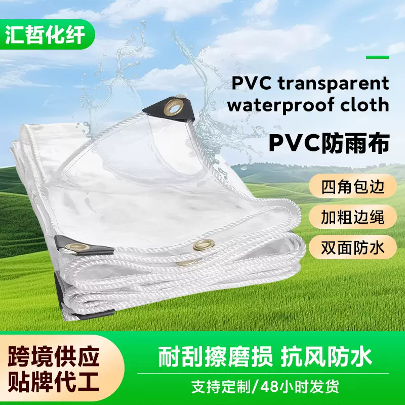 跨境PVC透明防雨布加厚防水阳台透光软玻璃塑料布绿植保温防雨布