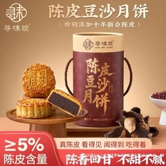 寻味颂陈皮豆沙月饼500g传统广式新会陈皮月饼软糯香甜中秋送礼